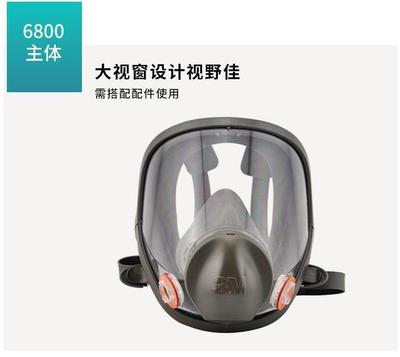 3M 6800实用全面型防毒防尘防异味全面具