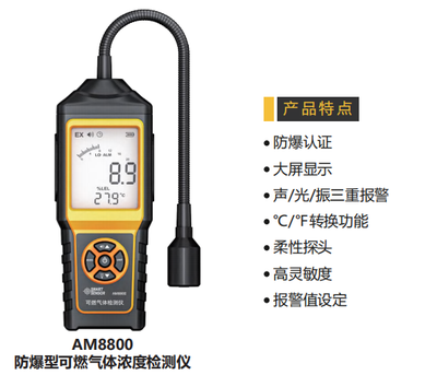 希玛AM8800防爆型可燃气体检测仪/便携式可燃气体探测检漏仪