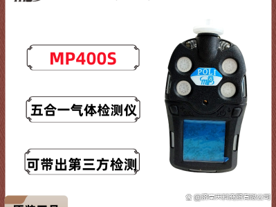 盟浦安MP400S复合式气体报警仪/便携式五合一气体检测报警仪