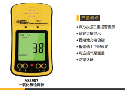 希玛AS8907便携式一氧化碳报警仪/手持式煤气报警器检测仪